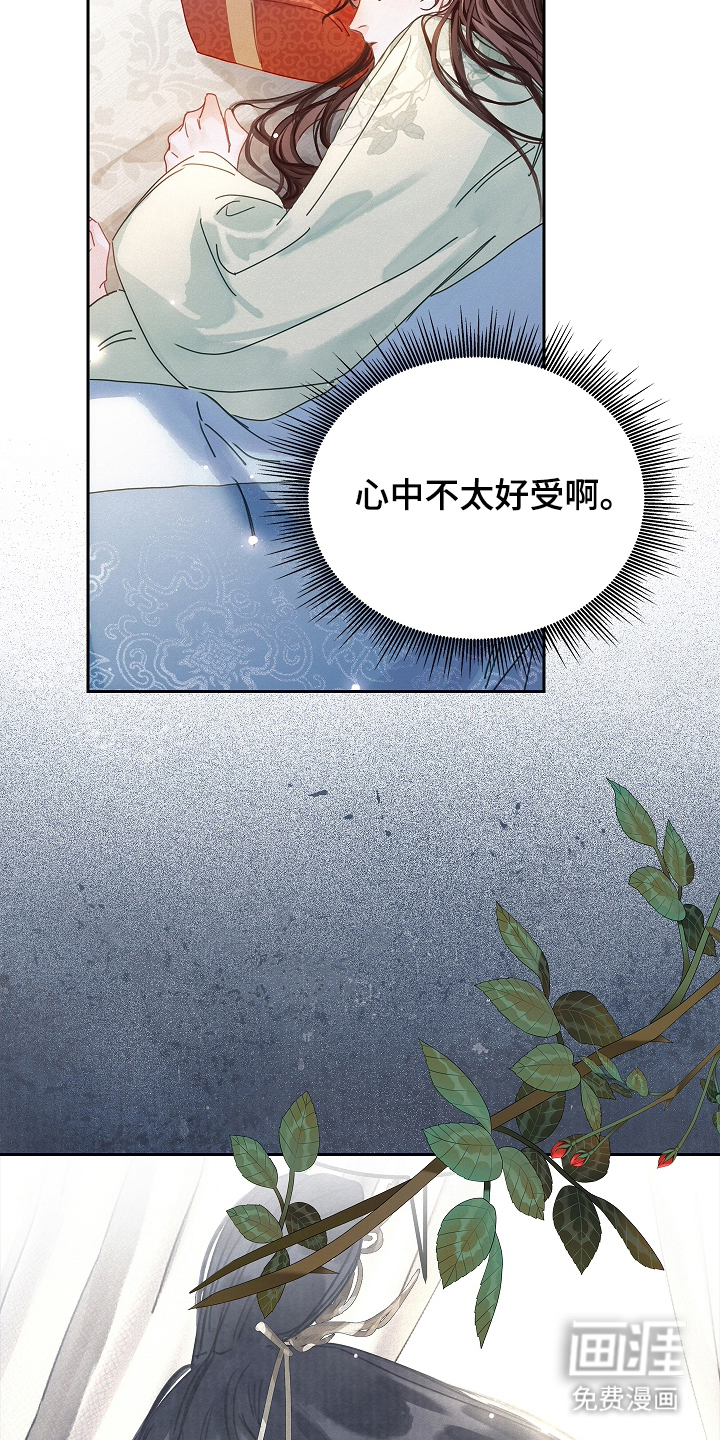 君心为我倾 第4话 第18页