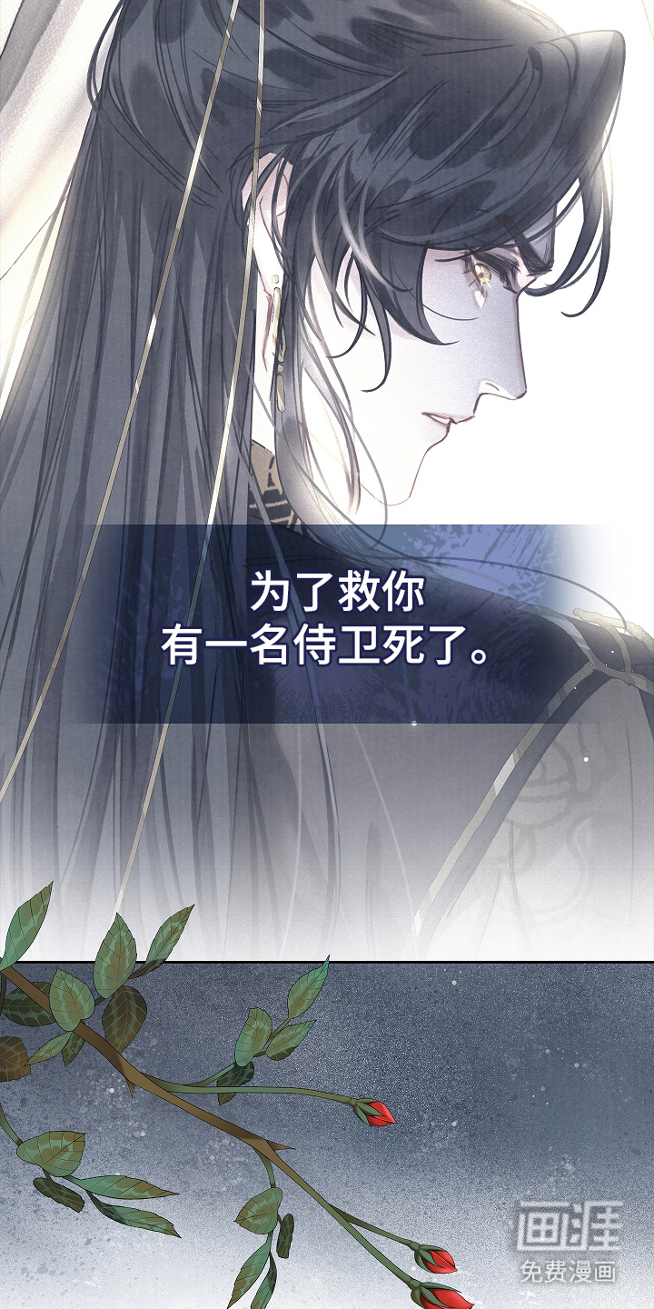 君心为我倾 第4话 第19页