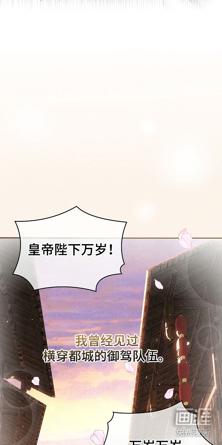 君心为我倾 第4话 第21页