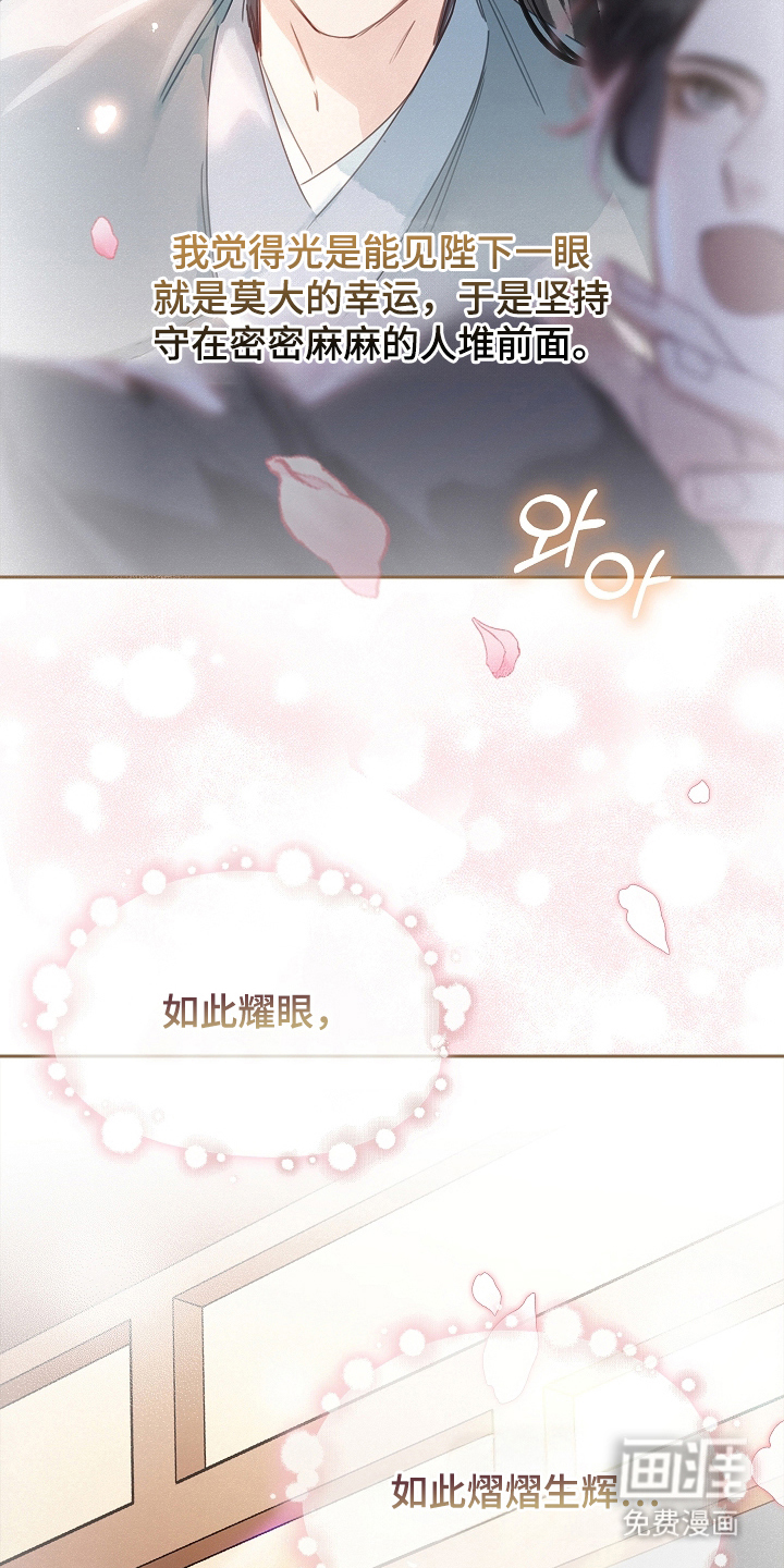 君心为我倾 第4话 第23页