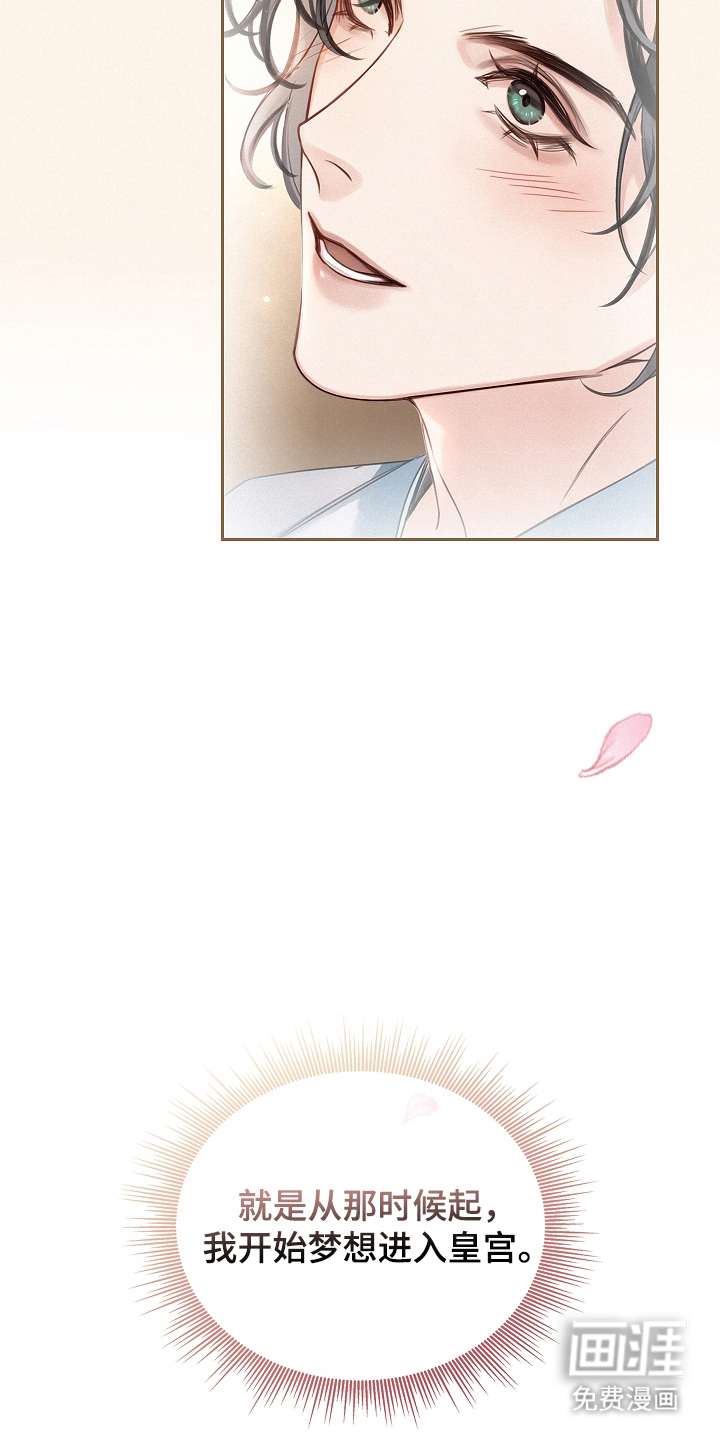 君心为我倾 第4话 第26页