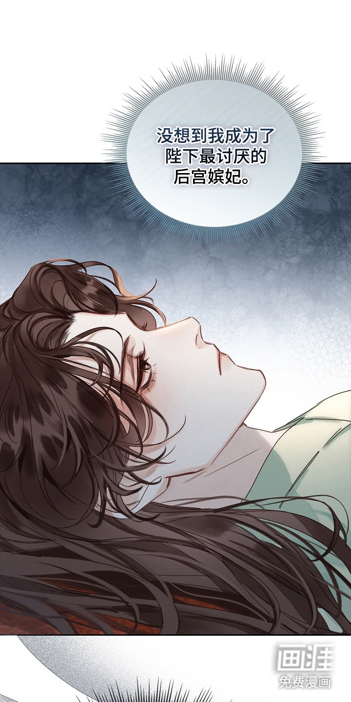 君心为我倾 第5话 第0页