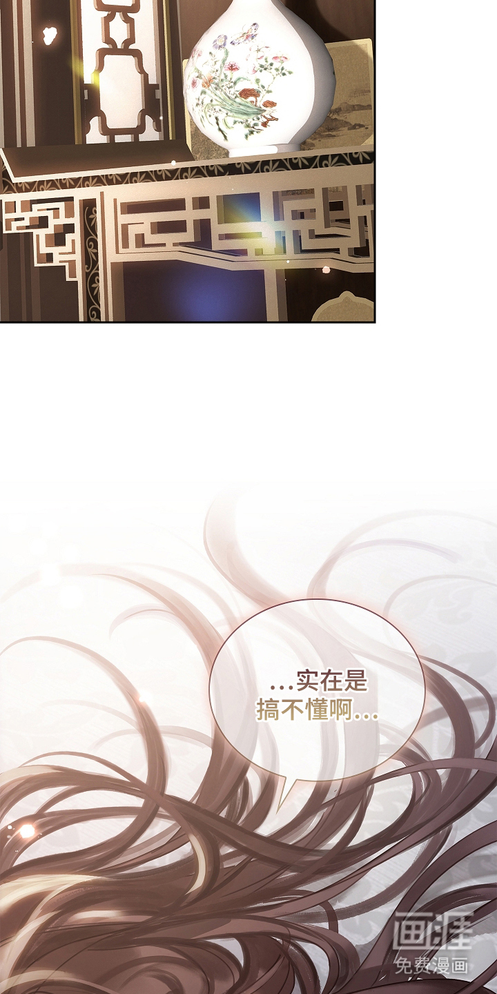 君心为我倾 第5话 第2页