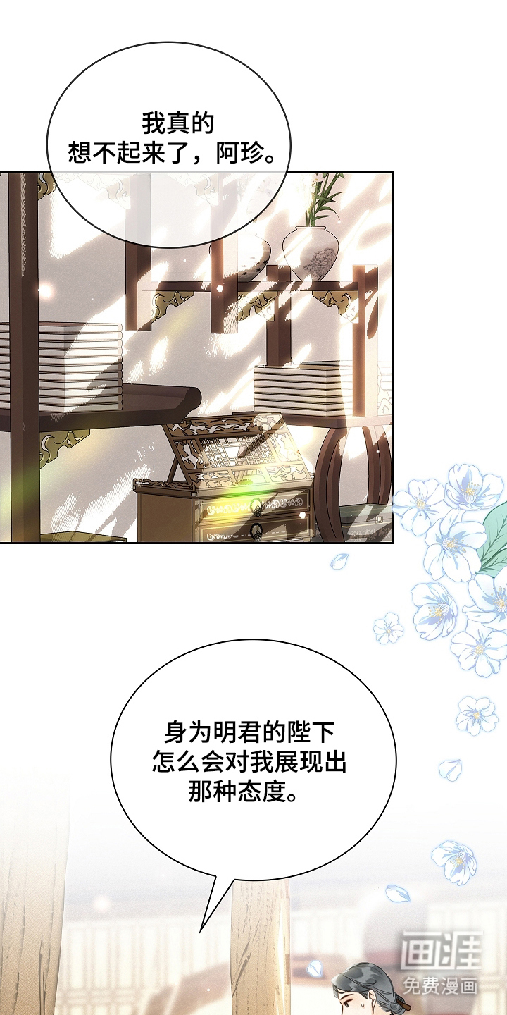 君心为我倾 第5话 第6页