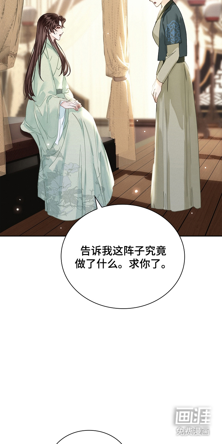 君心为我倾 第5话 第7页