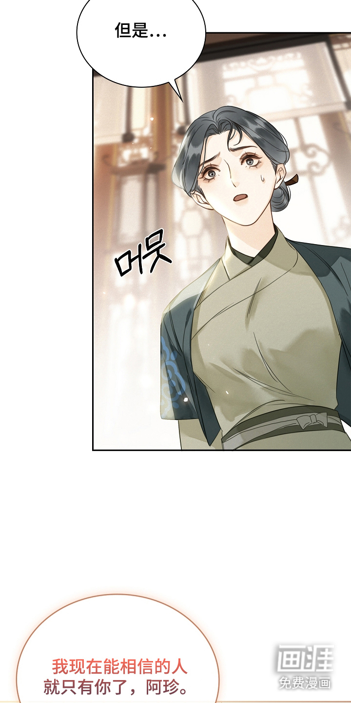 君心为我倾 第5话 第8页