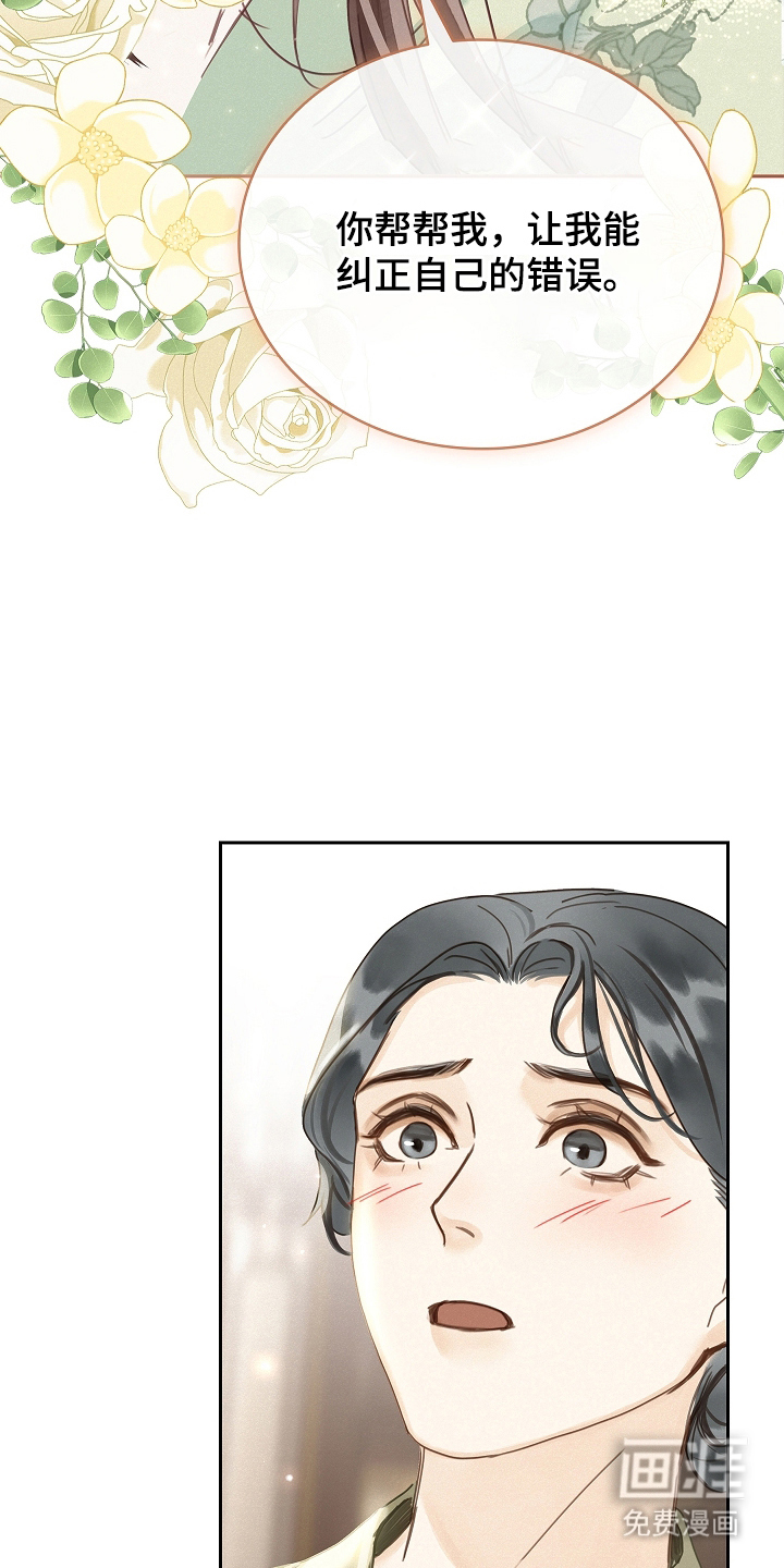 君心为我倾 第5话 第10页