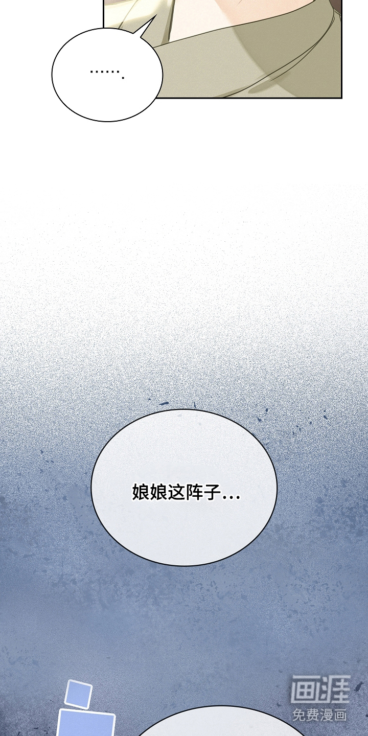 君心为我倾 第5话 第11页