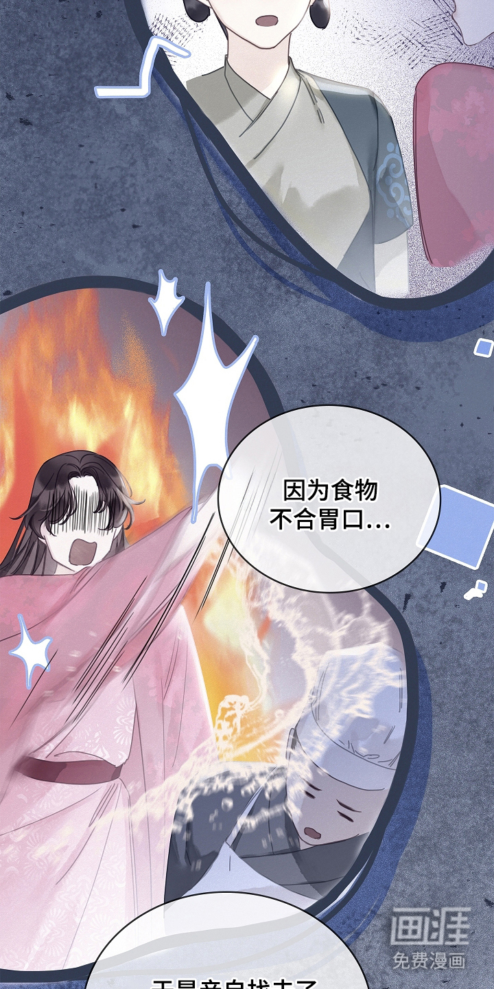 君心为我倾 第5话 第13页