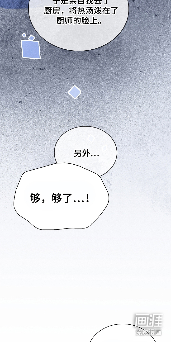 君心为我倾 第5话 第14页