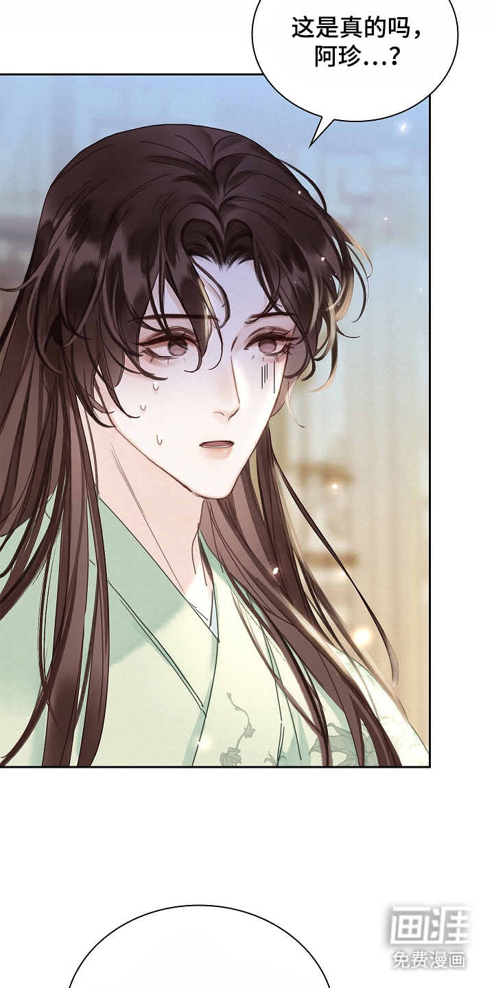 君心为我倾 第5话 第15页