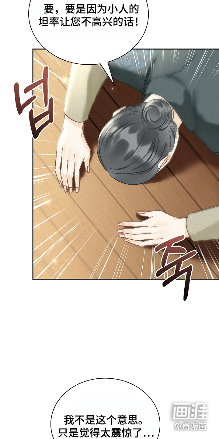 君心为我倾 第5话 第16页