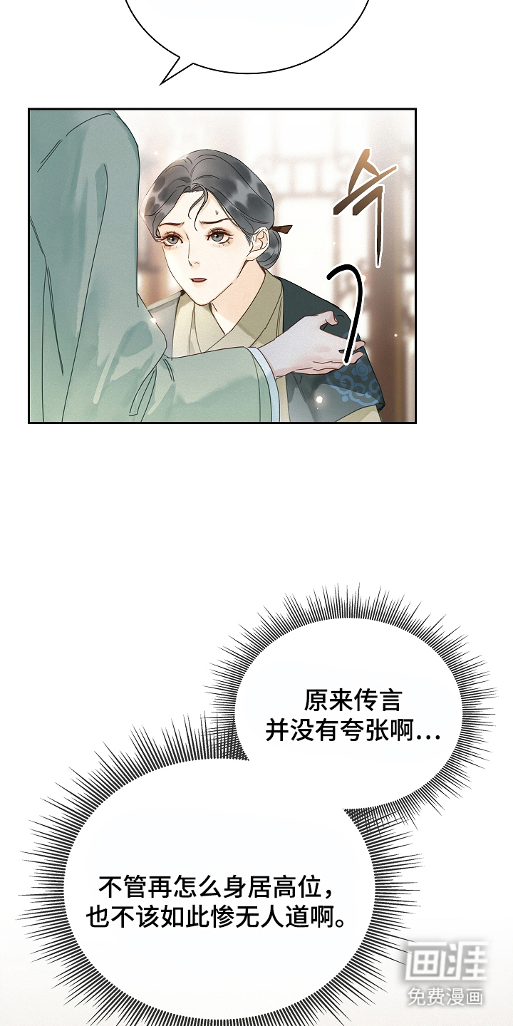 君心为我倾 第5话 第17页