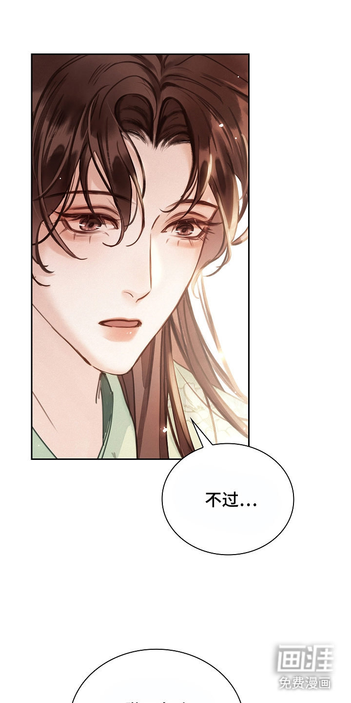 君心为我倾 第5话 第19页