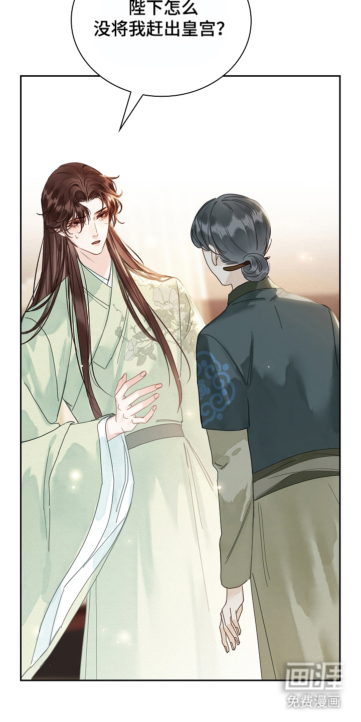 君心为我倾 第5话 第20页