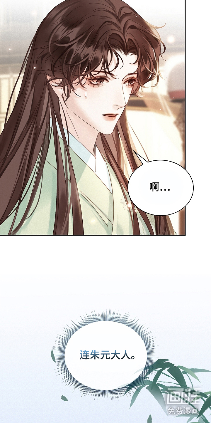 君心为我倾 第5话 第22页