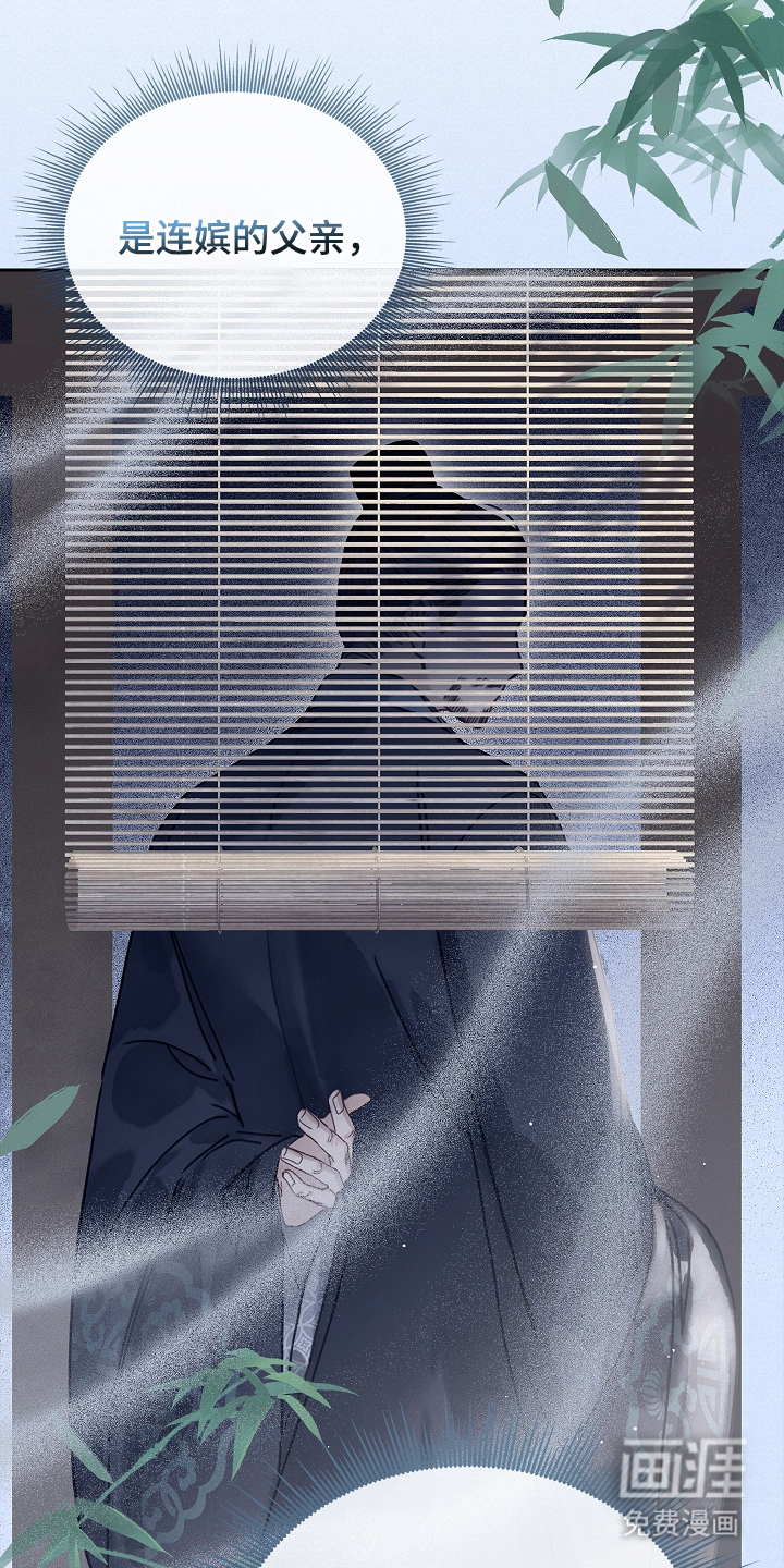 君心为我倾 第5话 第23页