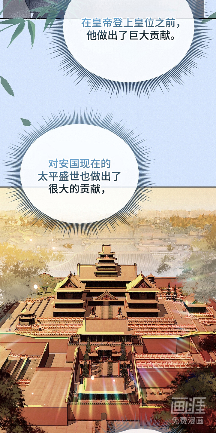 君心为我倾 第5话 第24页