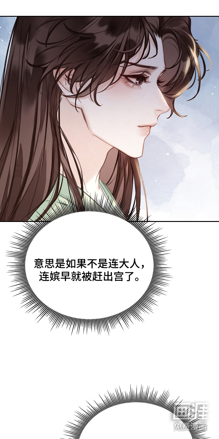 君心为我倾 第6话 第0页