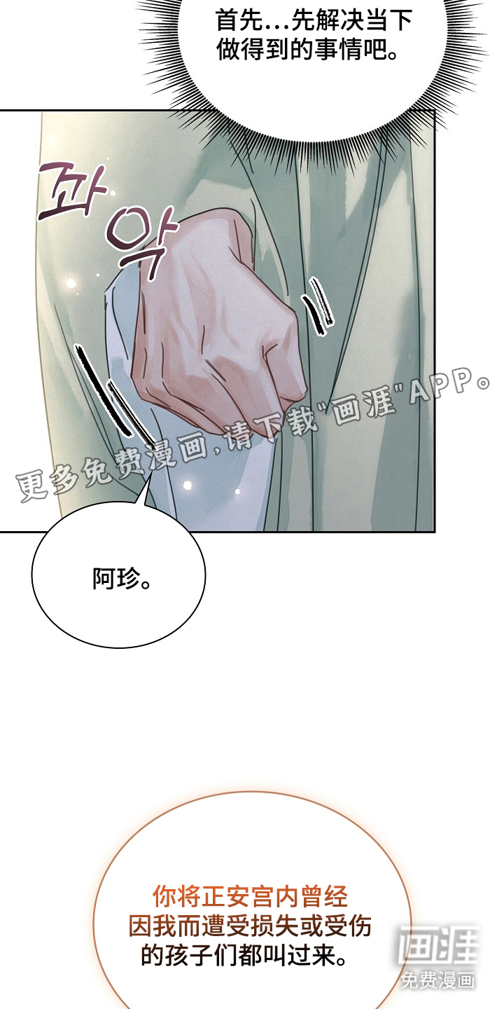 君心为我倾 第6话 第1页