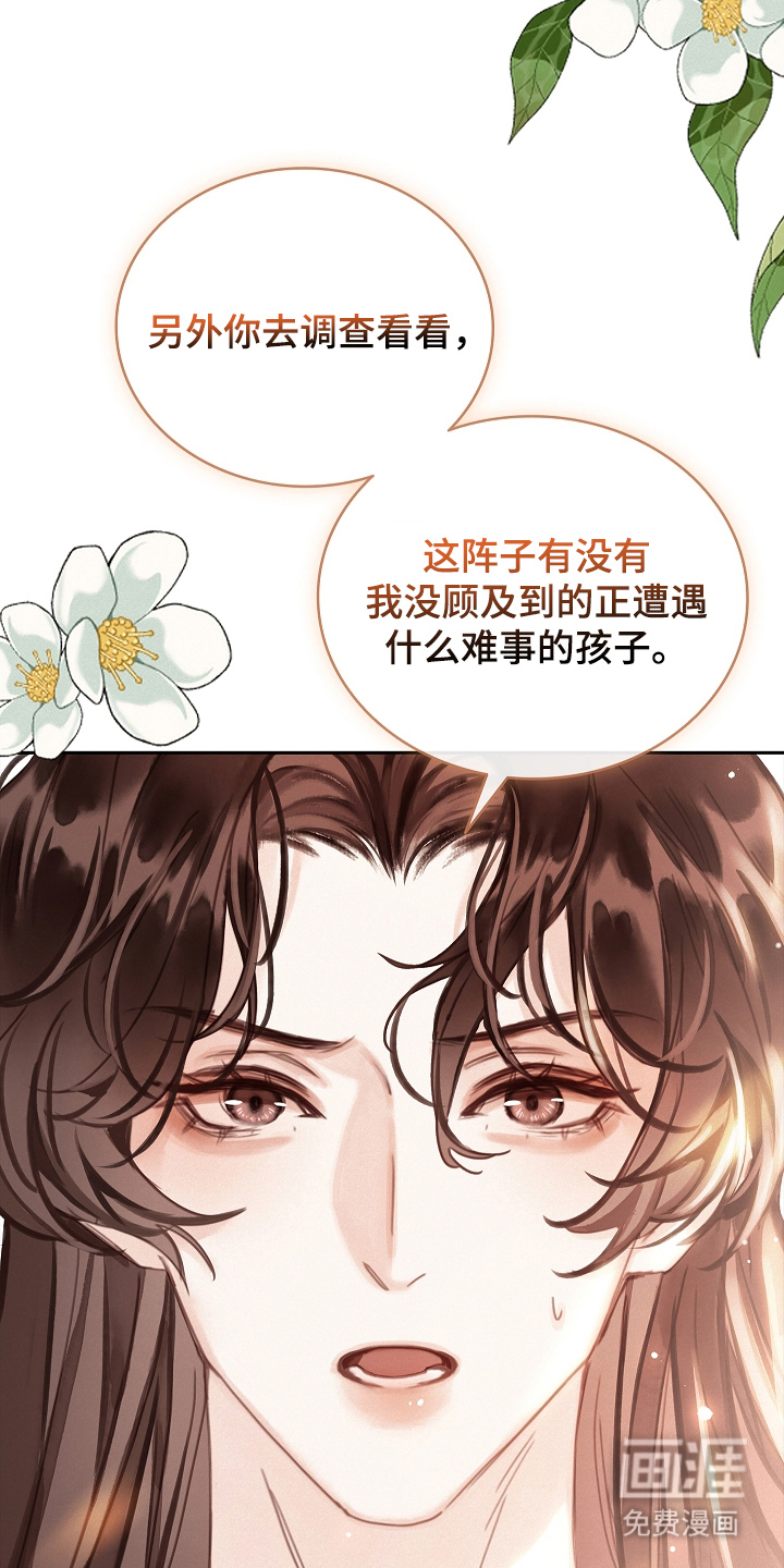 君心为我倾 第6话 第3页