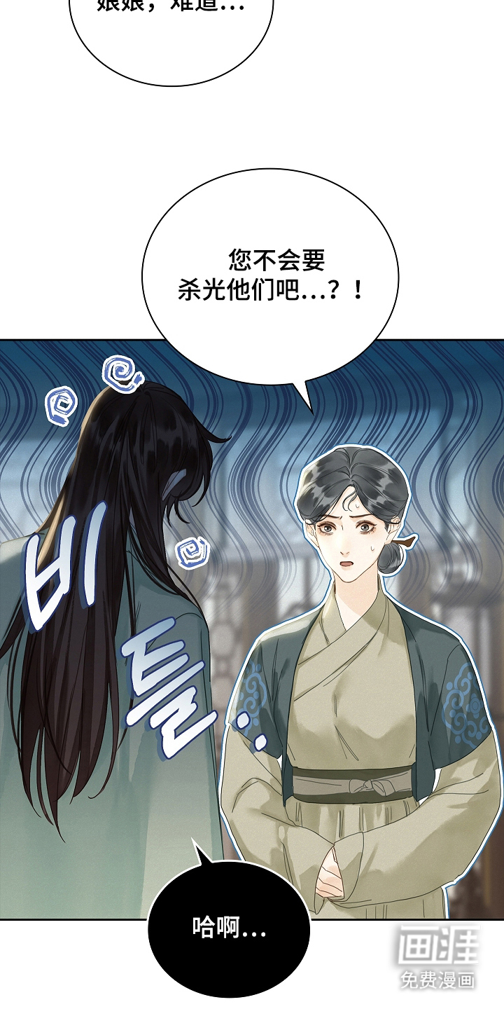 君心为我倾 第6话 第5页