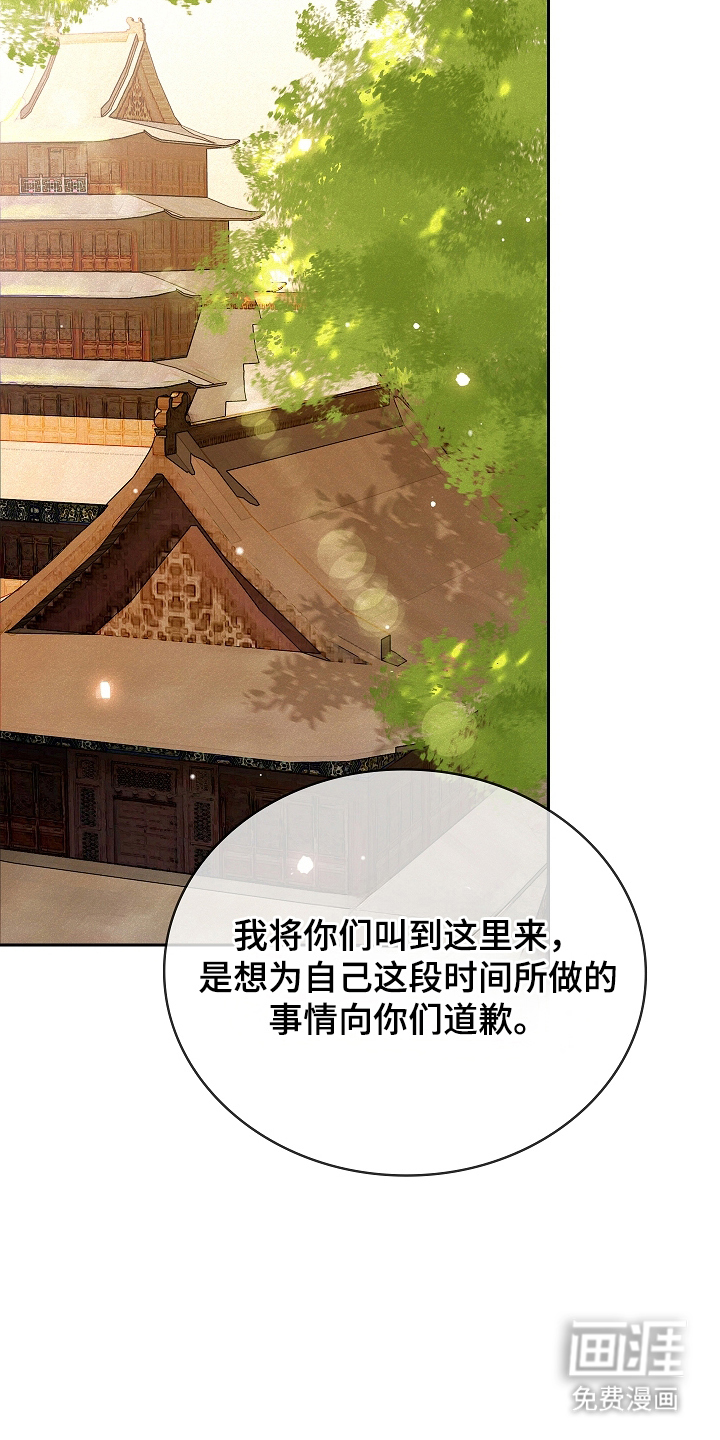 君心为我倾 第6话 第7页