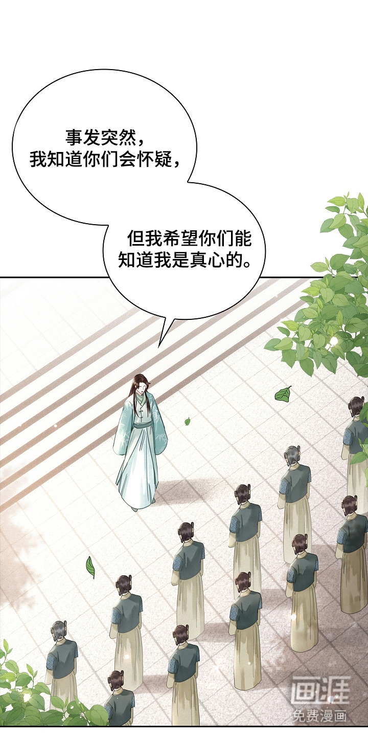 君心为我倾 第6话 第8页