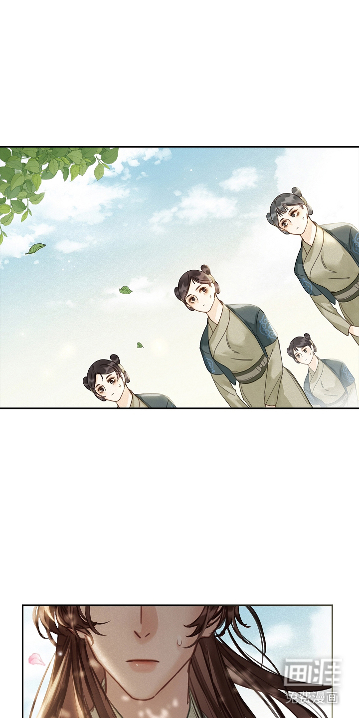 君心为我倾 第6话 第9页