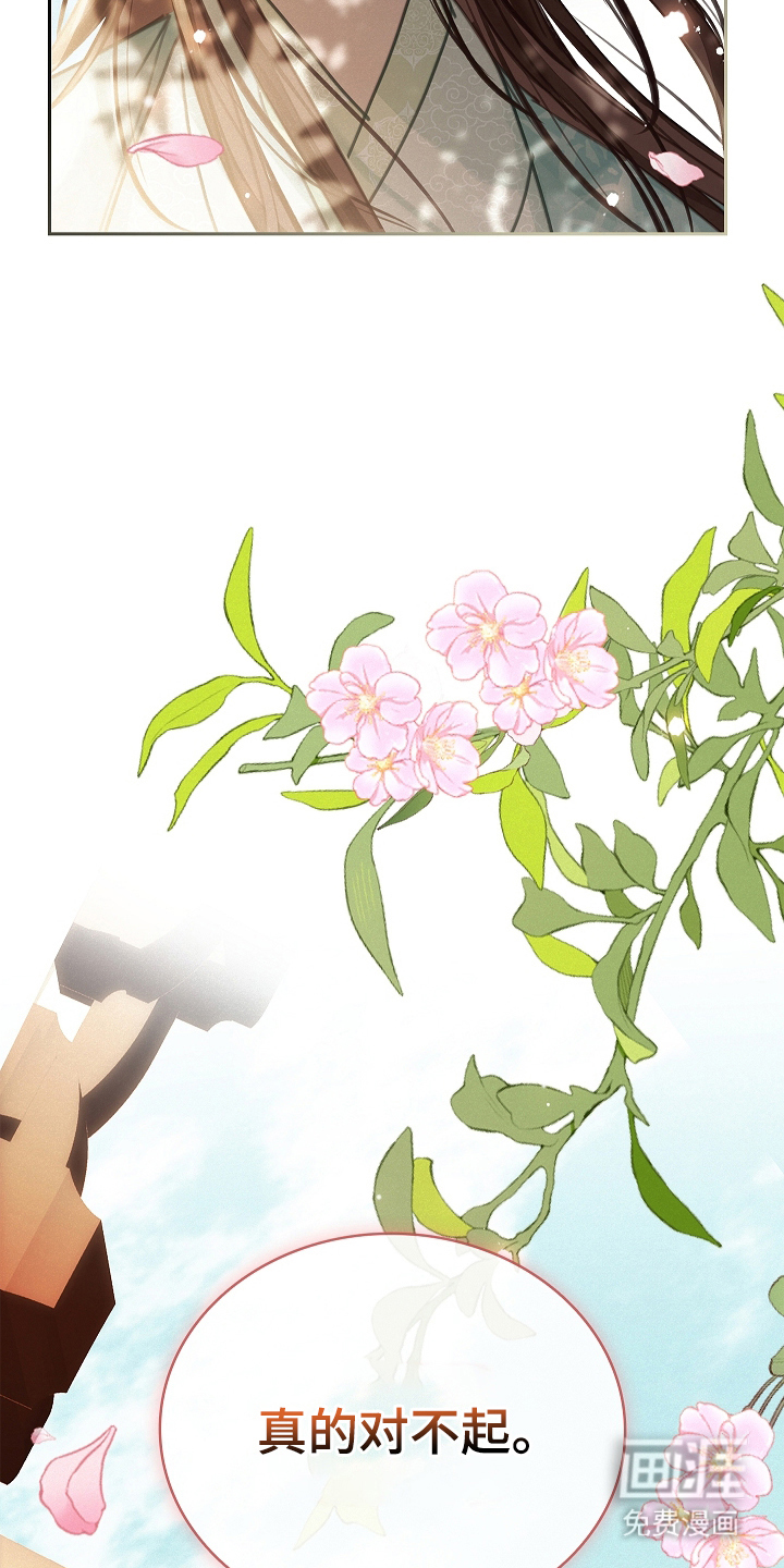 君心为我倾 第6话 第10页