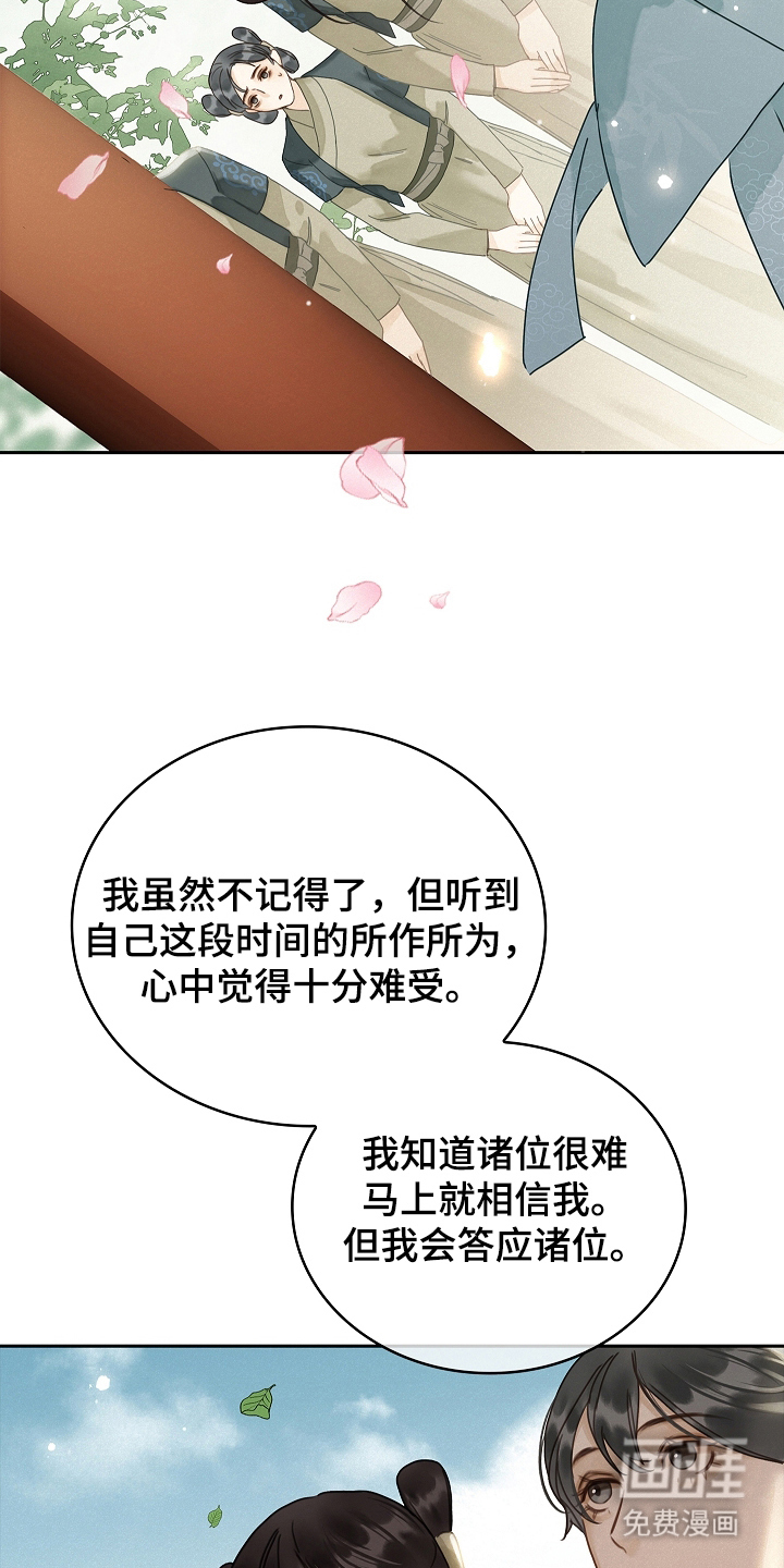 君心为我倾 第6话 第12页