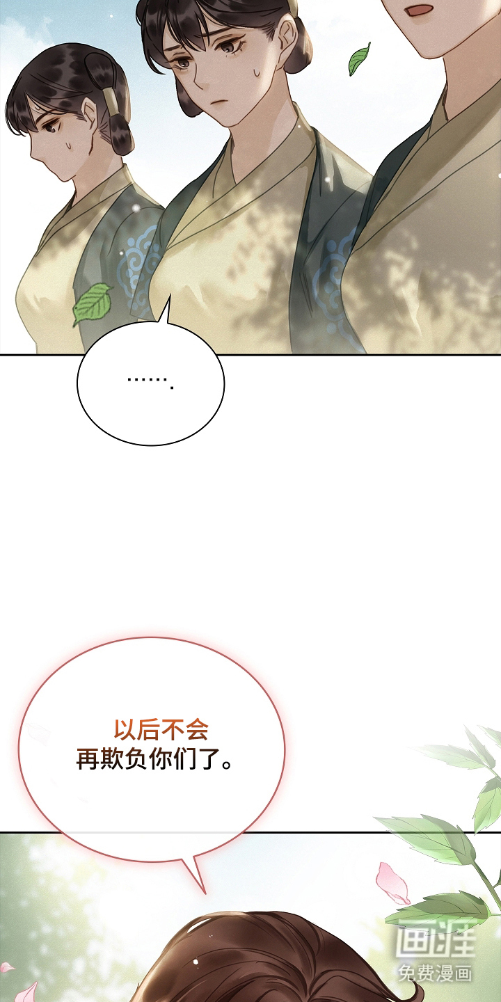 君心为我倾 第6话 第13页