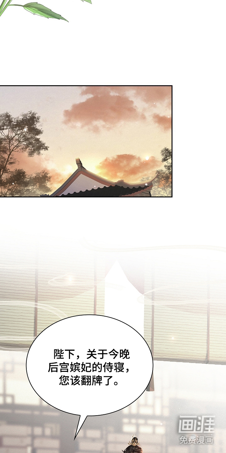 君心为我倾 第6话 第15页