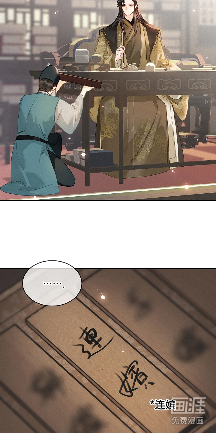 君心为我倾 第6话 第16页