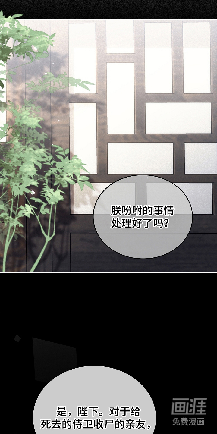 君心为我倾 第6话 第19页