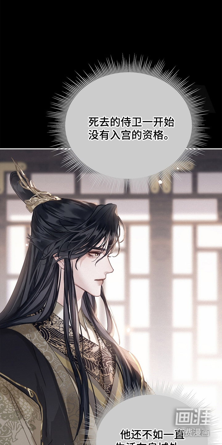 君心为我倾 第6话 第23页