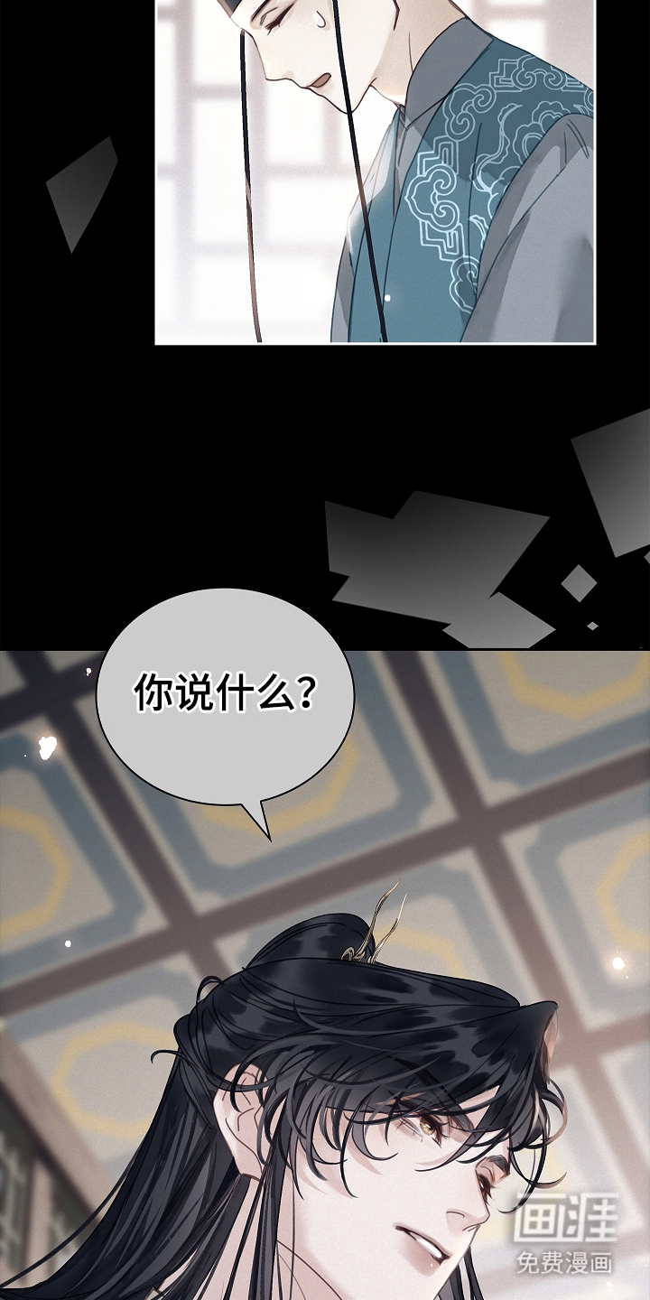 君心为我倾 第6话 第25页