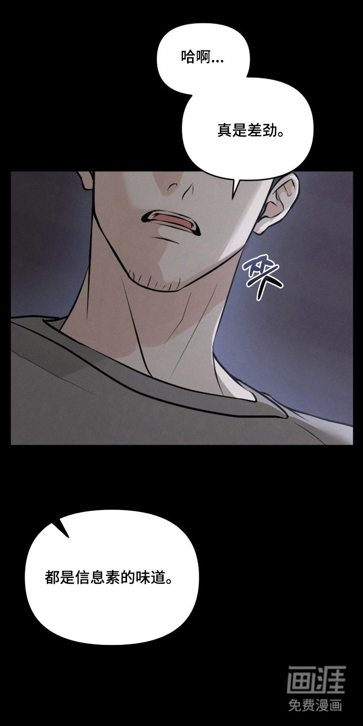 饥饿城市的温柔第1话图