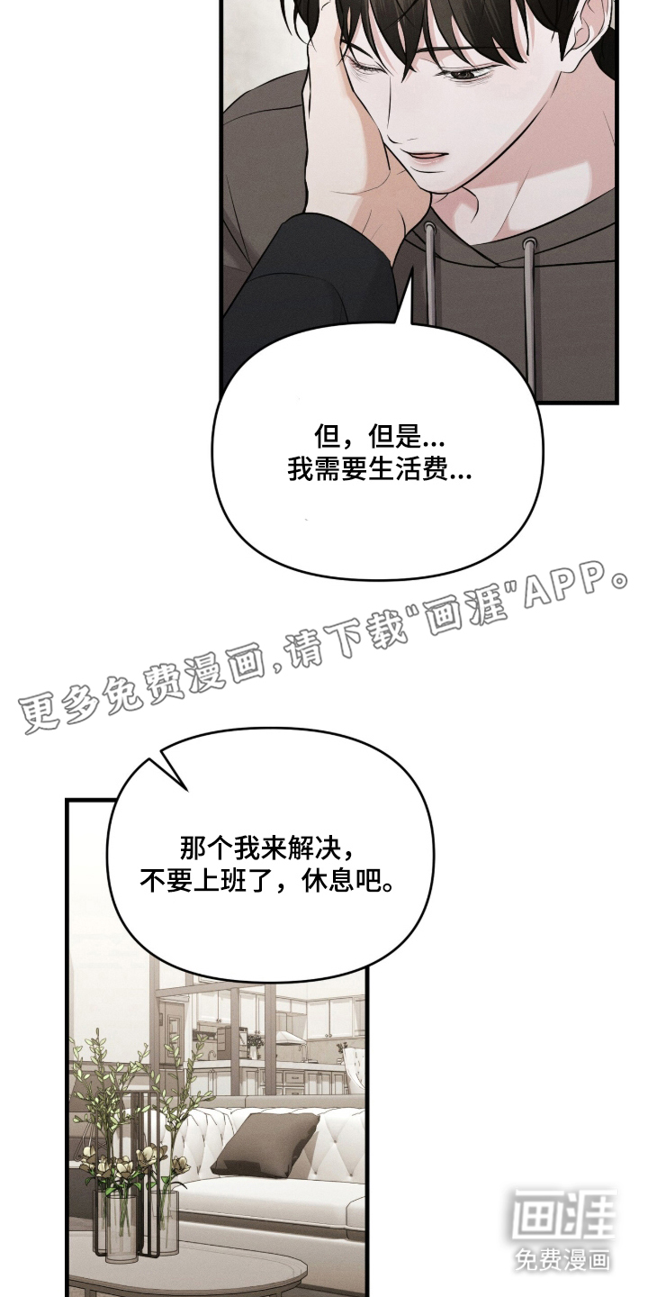 饥饿城市的温柔第10话图