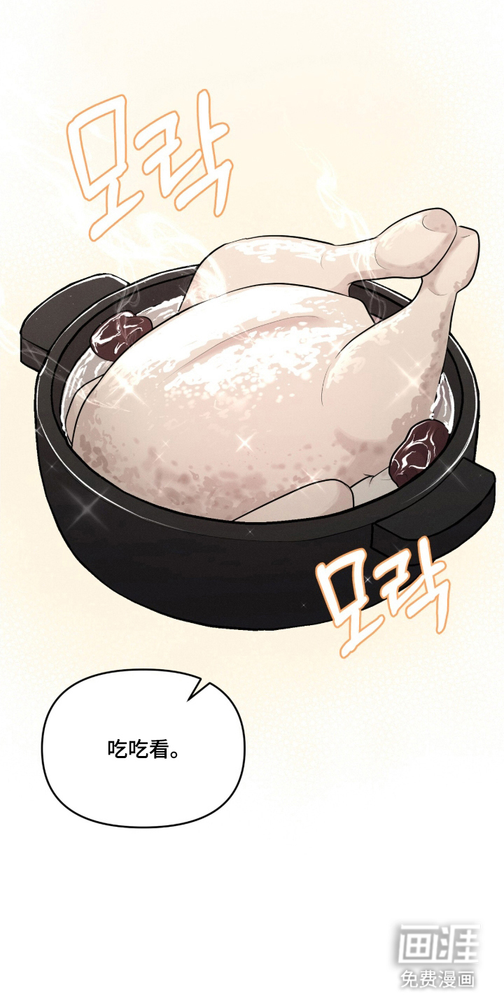 饥饿城市的温柔第11话图