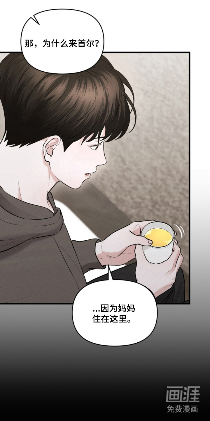 饥饿城市的温柔第12话图