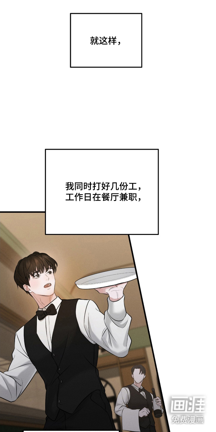 饥饿城市的温柔第2话图