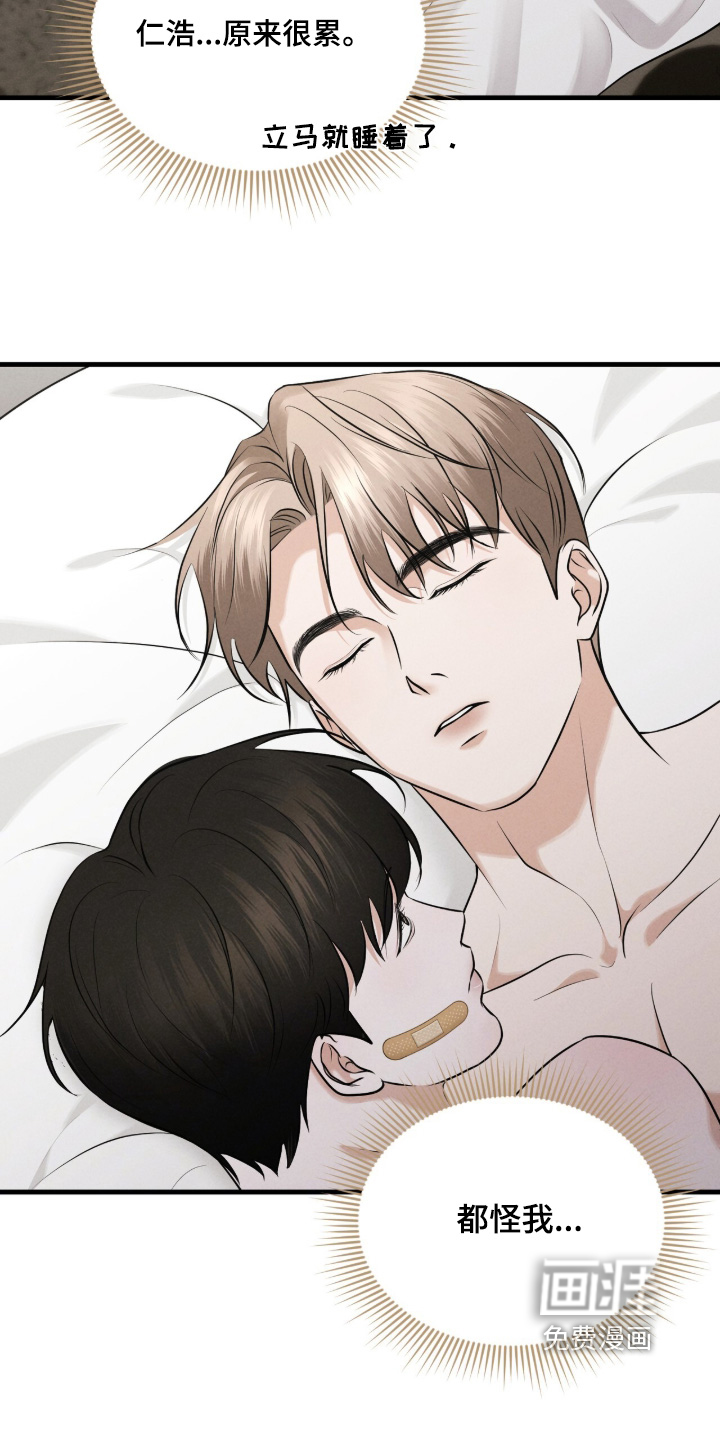 饥饿城市的温柔 第25话 第2页