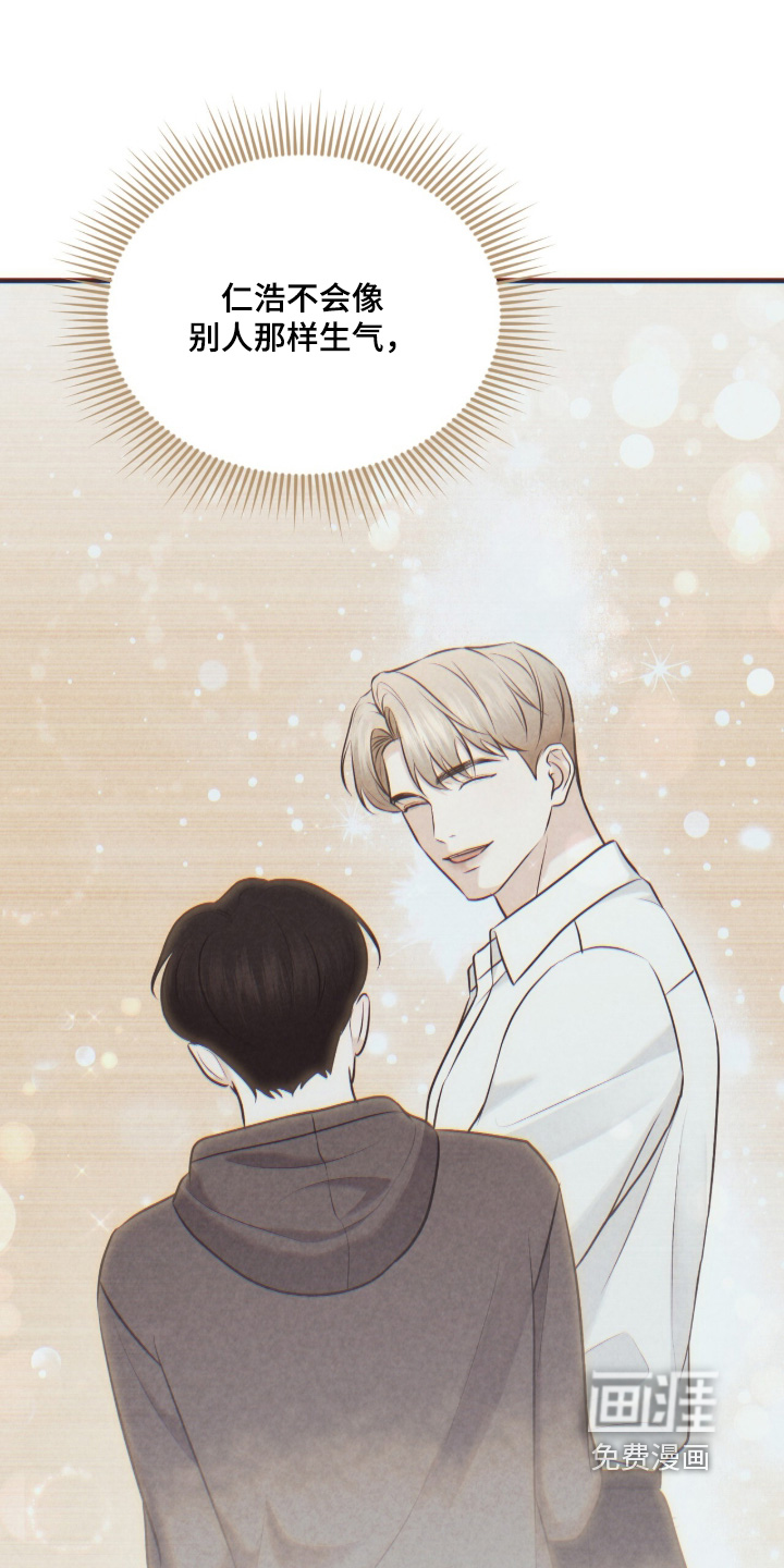 饥饿城市的温柔 第25话 第3页