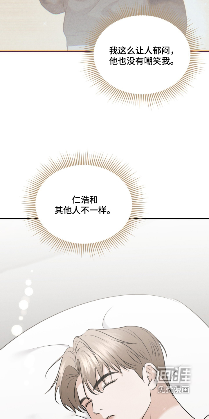 饥饿城市的温柔 第25话 第4页