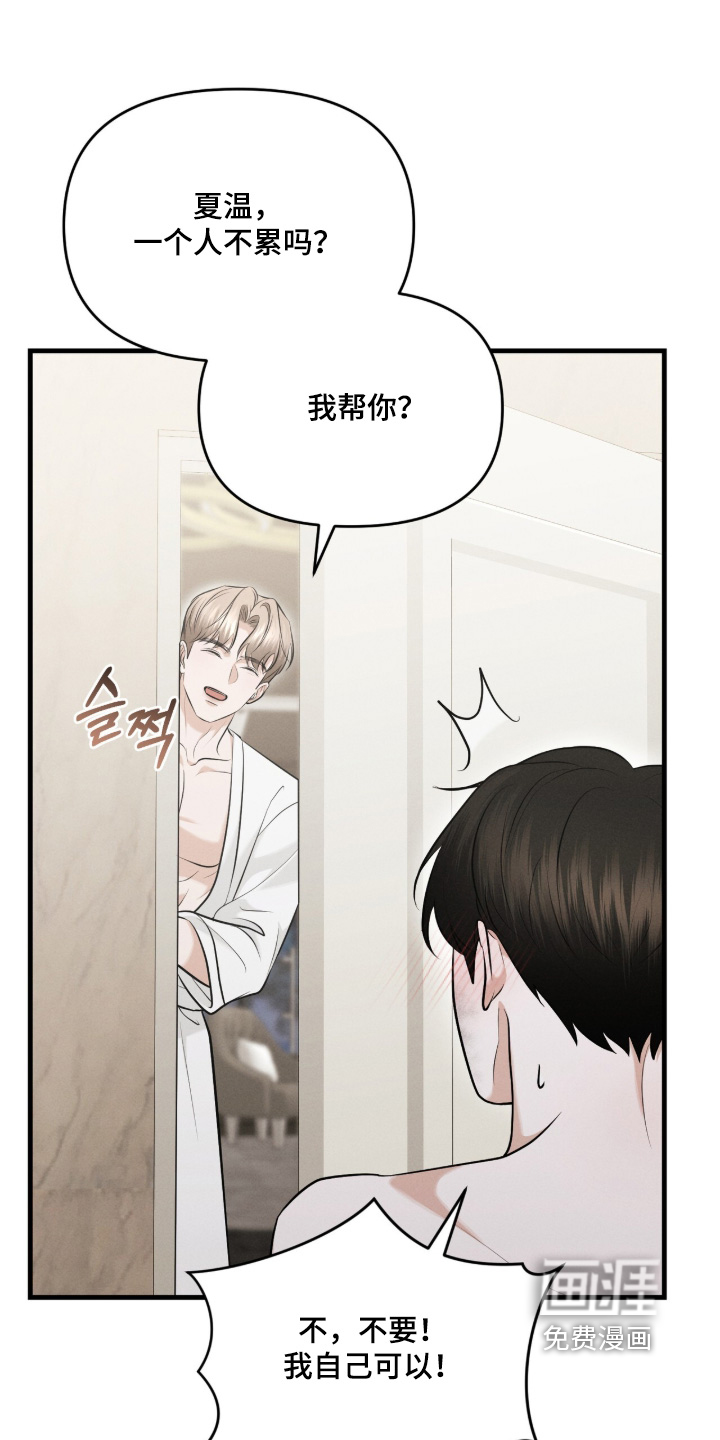 饥饿城市的温柔 第25话 第6页