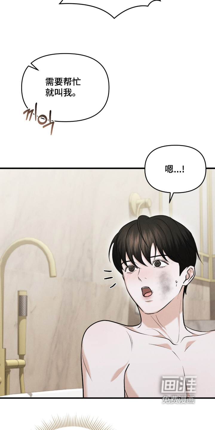 饥饿城市的温柔 第25话 第7页