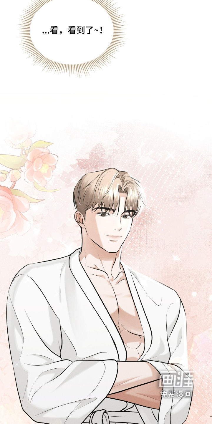 饥饿城市的温柔 第25话 第8页