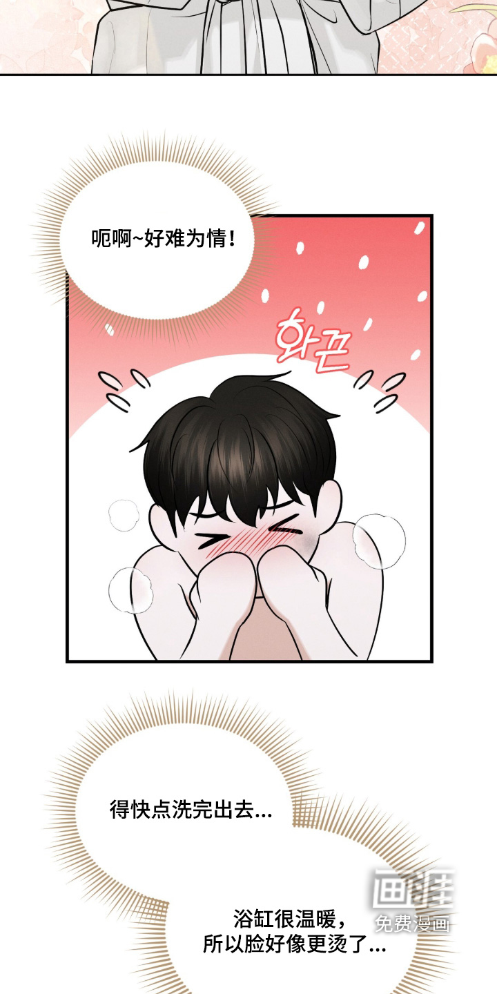 饥饿城市的温柔 第25话 第9页