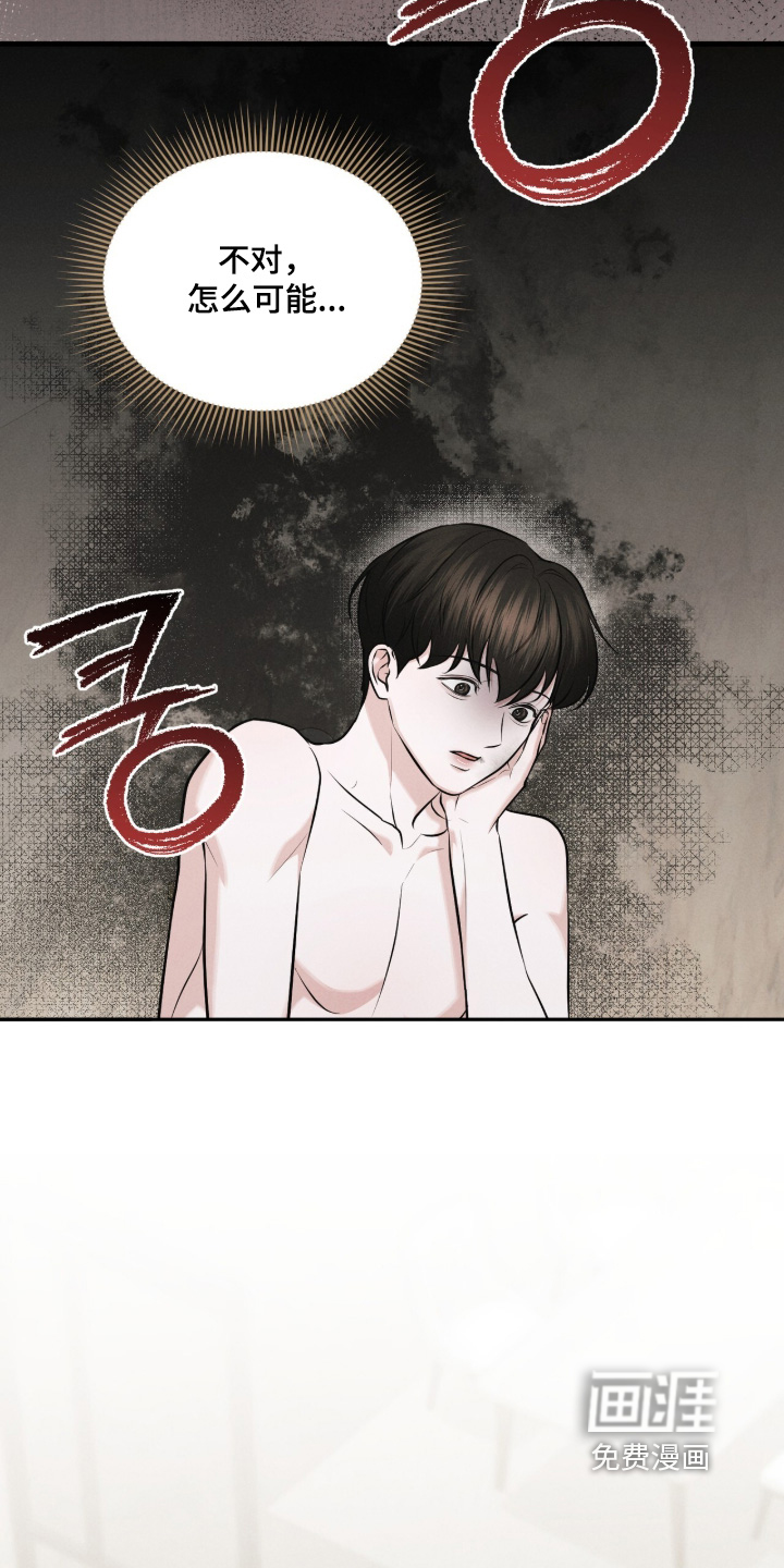 饥饿城市的温柔 第25话 第14页